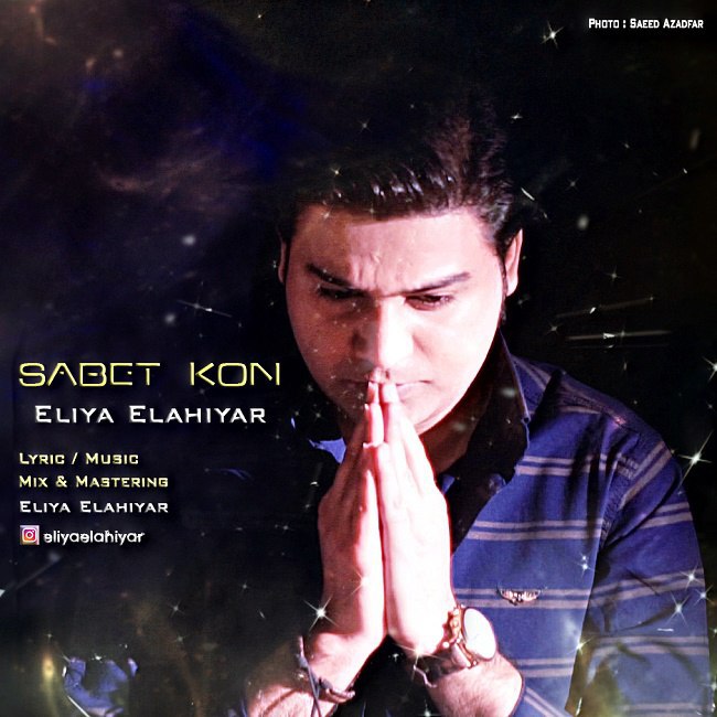 دانلود آهنگ ثابت کن